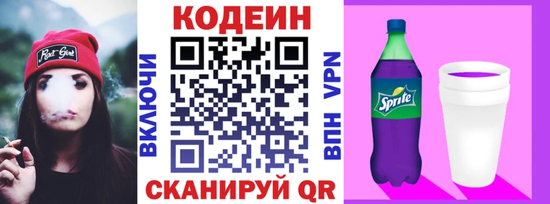 Кодеин напиток Lean (лин)  Карачев 